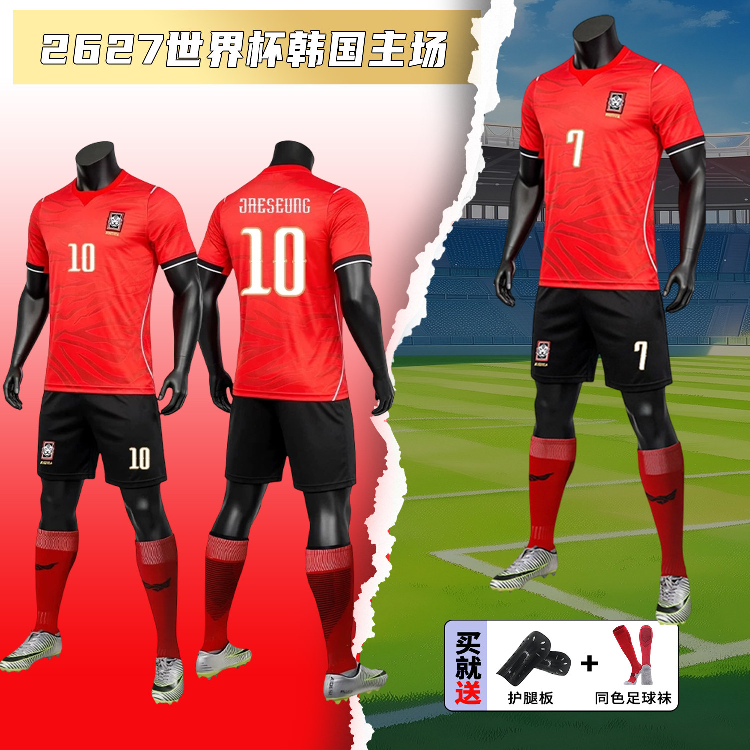 韩国主场球衣2627世界杯比赛训练队服定制短袖孙兴慜足球服印号