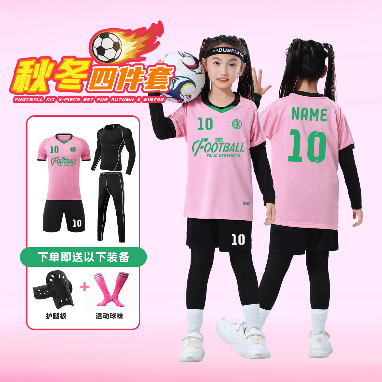 儿童足球服套装定制秋冬男女童小学生足球四件套比赛训练队服订制