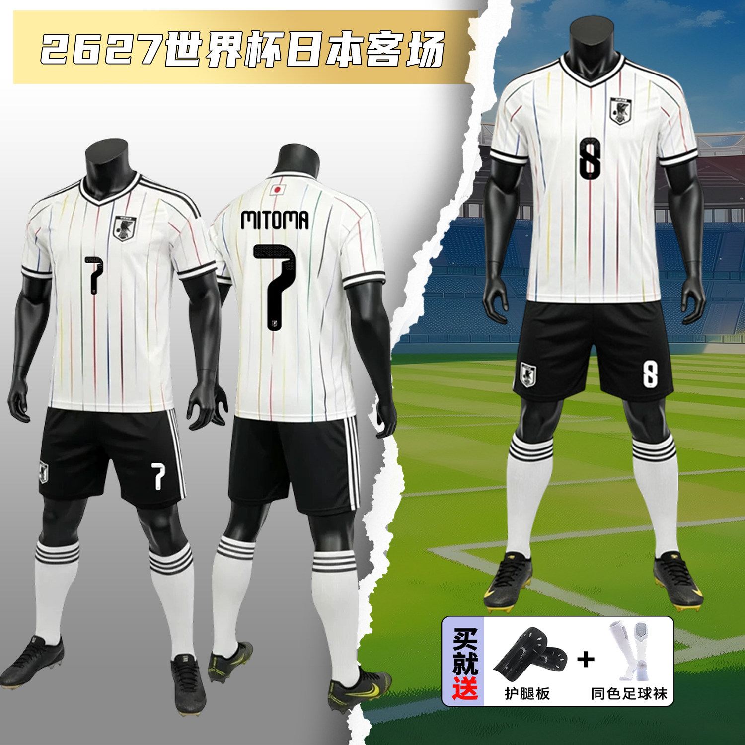 日本球衣2627客场世界杯白色足球服比赛训练队服定制足球服印号
