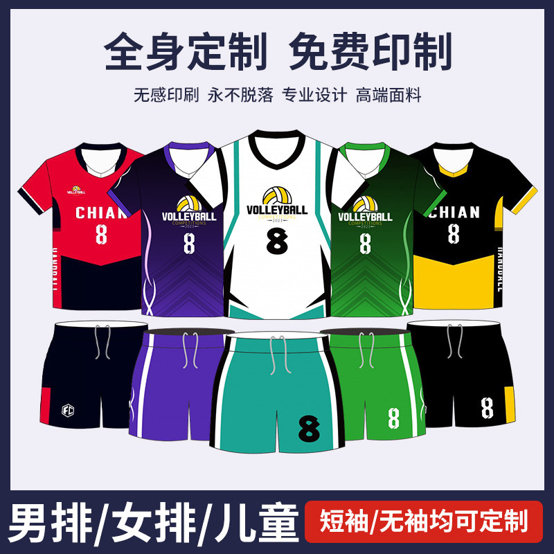 排球服数码全身免费印制