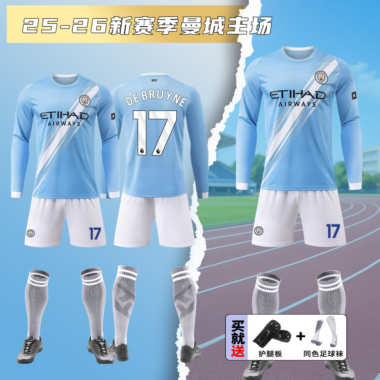 2526曼城长袖主场球衣