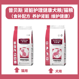 普贝斯肾脏护理处方粮肾衰竭猫粮多囊肾功能不全营养肾衰吃的狗粮
