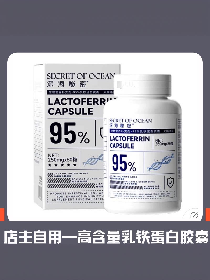 深海秘密宠物乳铁蛋白粉幼猫鼻吱营养品狗狗保健抵抗力