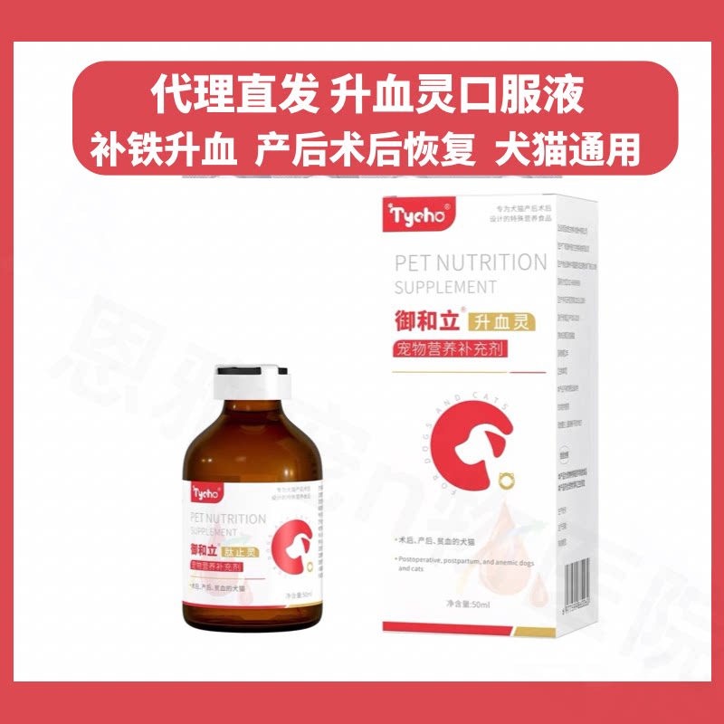 肽宠御和立宠物补血肝精口服液狗
