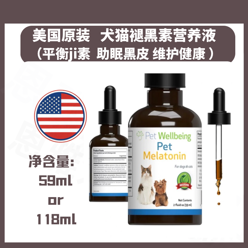 美国犬猫褪黑素营养液博美黑皮肤狗狗X型掉毛平衡激素库欣内分泌