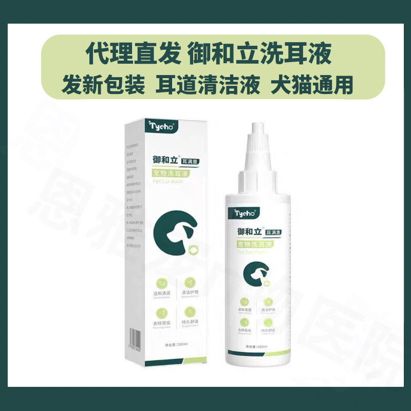 肽宠御和立宠物洗耳液猫滴耳液狗狗洁耳舒除耳臭耳朵清洁除氧止菌