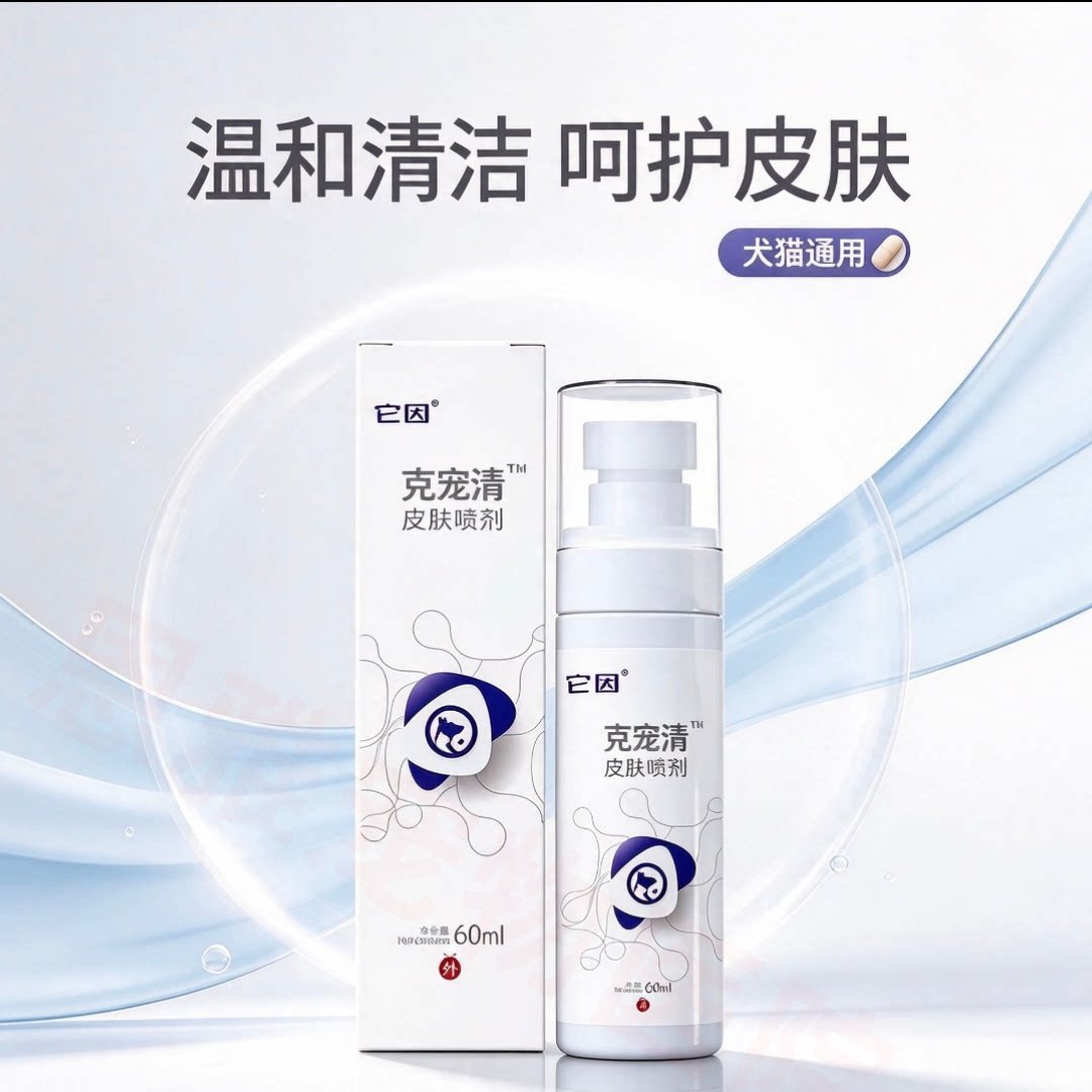 草本植物宠物皮肤清洁抑菌止痒