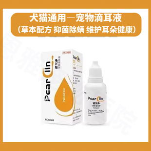 派尔净犬猫滴耳液除耳螨净挠痒耳臭狗狗耳朵痒红肿博美洁耳舒柯基