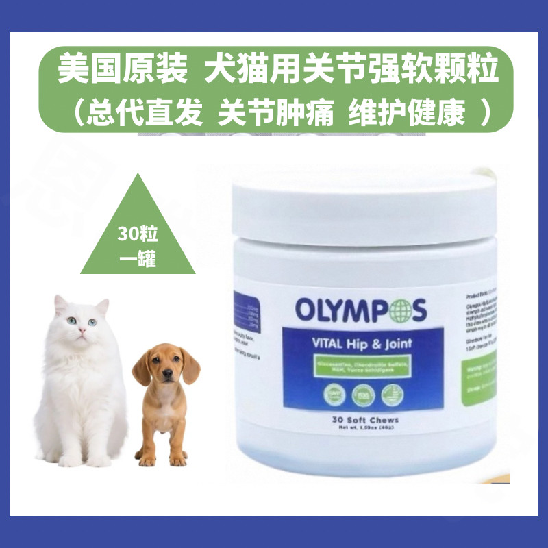 美国进口犬猫关节强猫咪腿瘸止疼修复软骨素抗炎止痛狗狗关节宝生,宠物/宠物食品及用品,狗特色保健品,淘宝优惠券,粉丝福利购,淘宝优惠卷