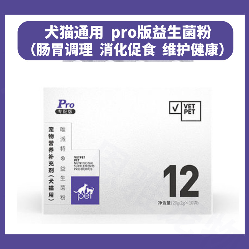 唯派特宠物益生菌粉幼犬猫拉稀软便增加食欲狗狗调理肠道健胃消食