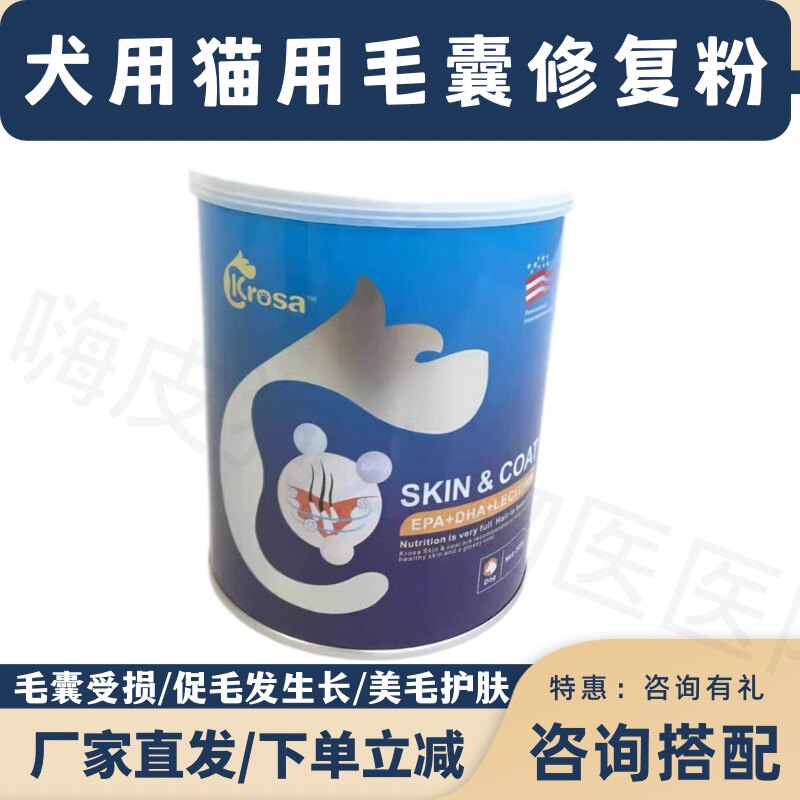 科罗莎犬猫毛囊修复粉宠物美毛粉狗狗剃毛损伤不长毛增毛剂营养品