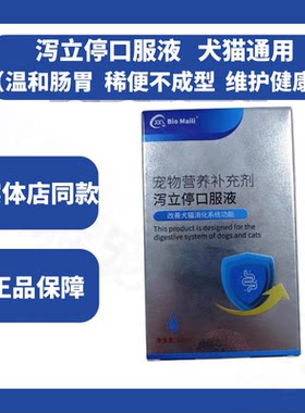 厂家直发犬猫泻立停猫狗通用拉泻