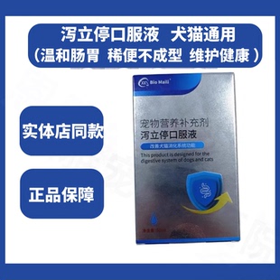 宠物营养补充剂泻立停幼犬猫稀便小狗拉肚子果冻便狗狗治泻口服液