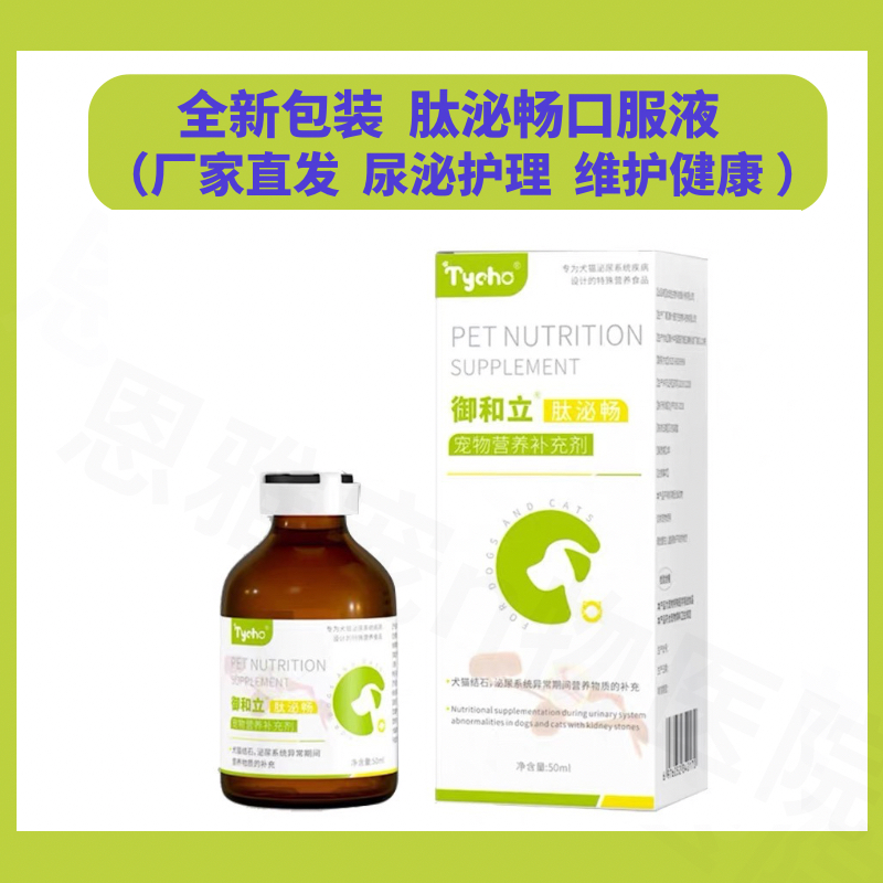 御和立肽泌畅口服液犬猫泌尿保健膀胱促排结晶猫尿石消狗狗利尿通