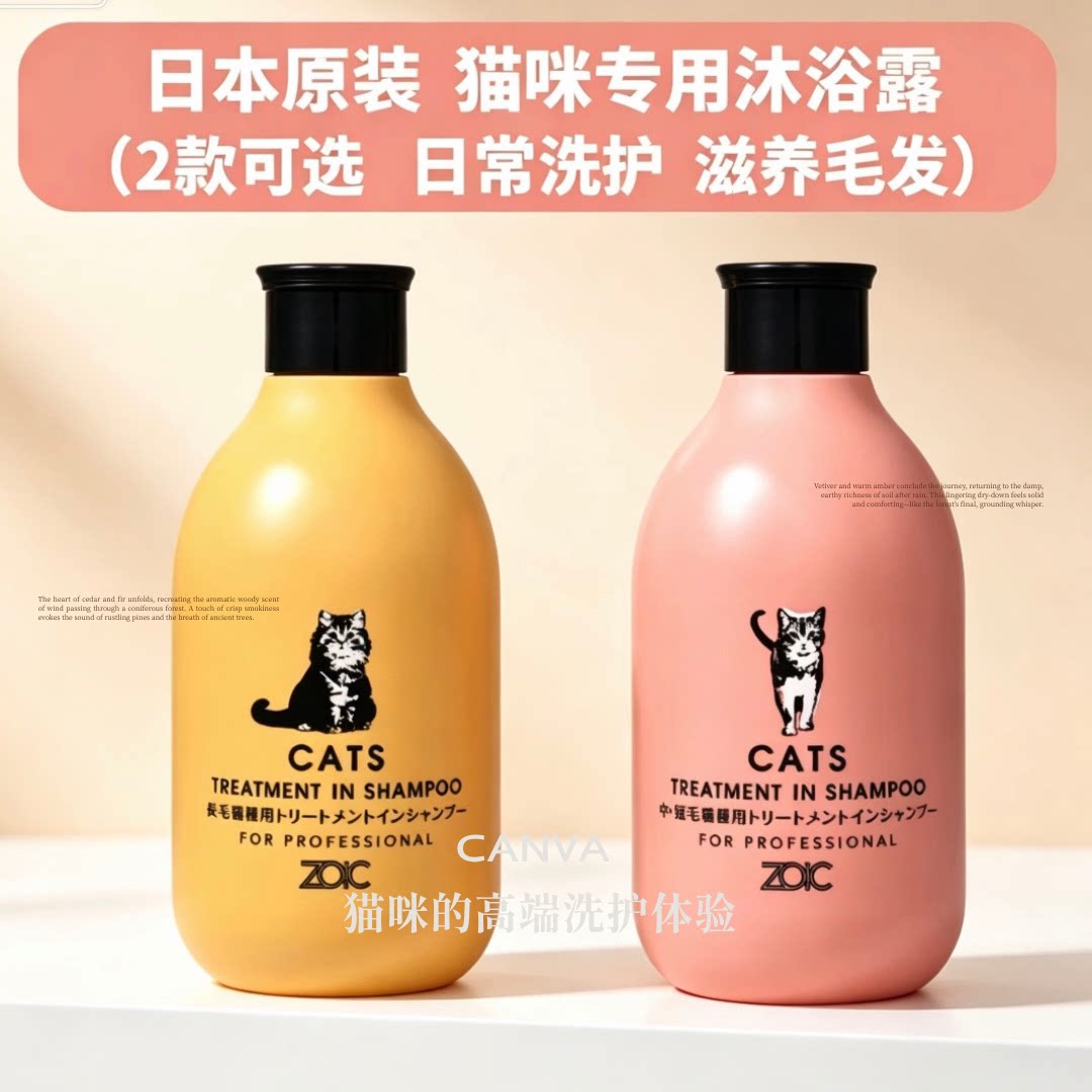 猫咪高端洗护一体香波护毛素留香