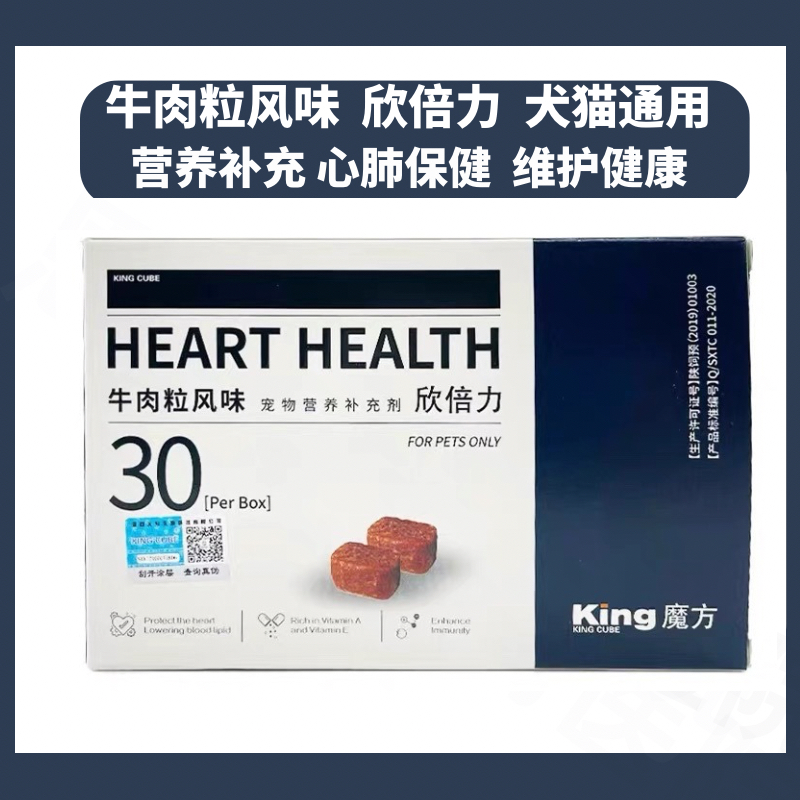 欣倍力宠物心脏保健猫咪心肌营养厚大辅酶心力衰咳狗狗护心丸q10