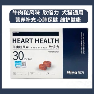欣倍力宠物心脏保健猫咪心肌肥厚增大辅酶心力衰咳狗狗护心丸q10