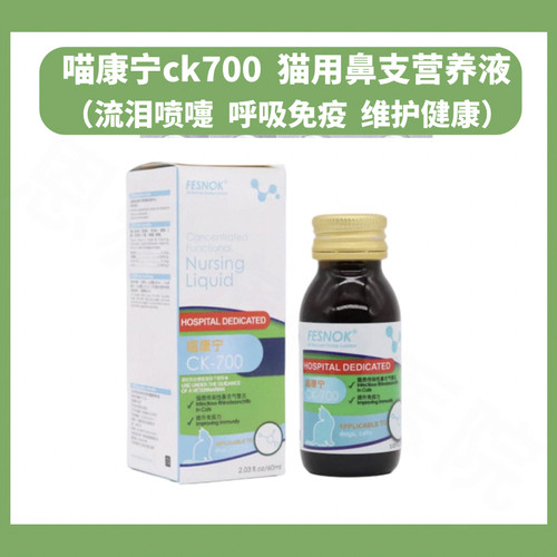 菲西诺克喵康宁猫鼻支营养液猫胺