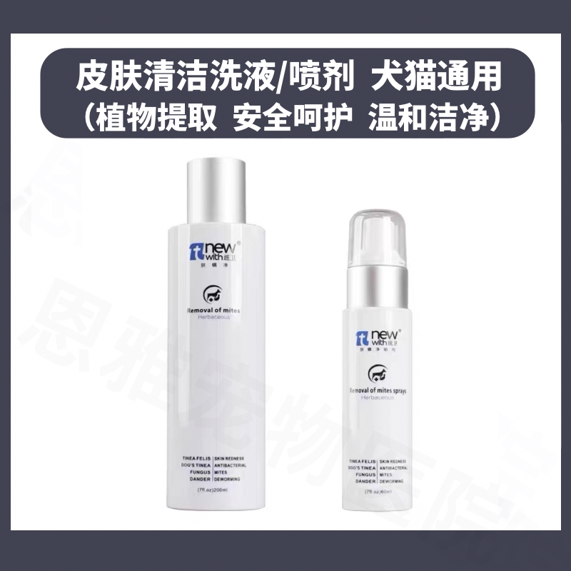 草本植物配方除螨虫真菌细菌皮肤