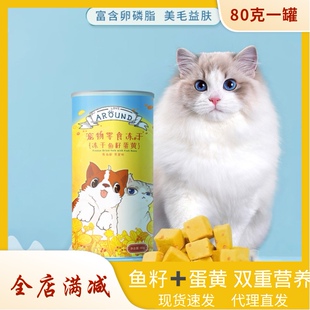 爱立方鱼籽蛋黄宠物冻干零食猫咪美毛食品狗狗卵磷脂零食训狗奖励