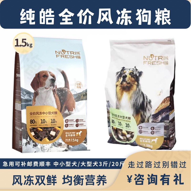 官方正品成犬幼犬狗粮纯皓