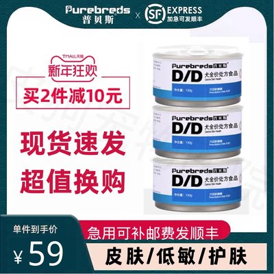 普贝斯DD犬皮肤健康处方罐改善皮屑瘙痒低过敏狗狗皮肤病康复罐头