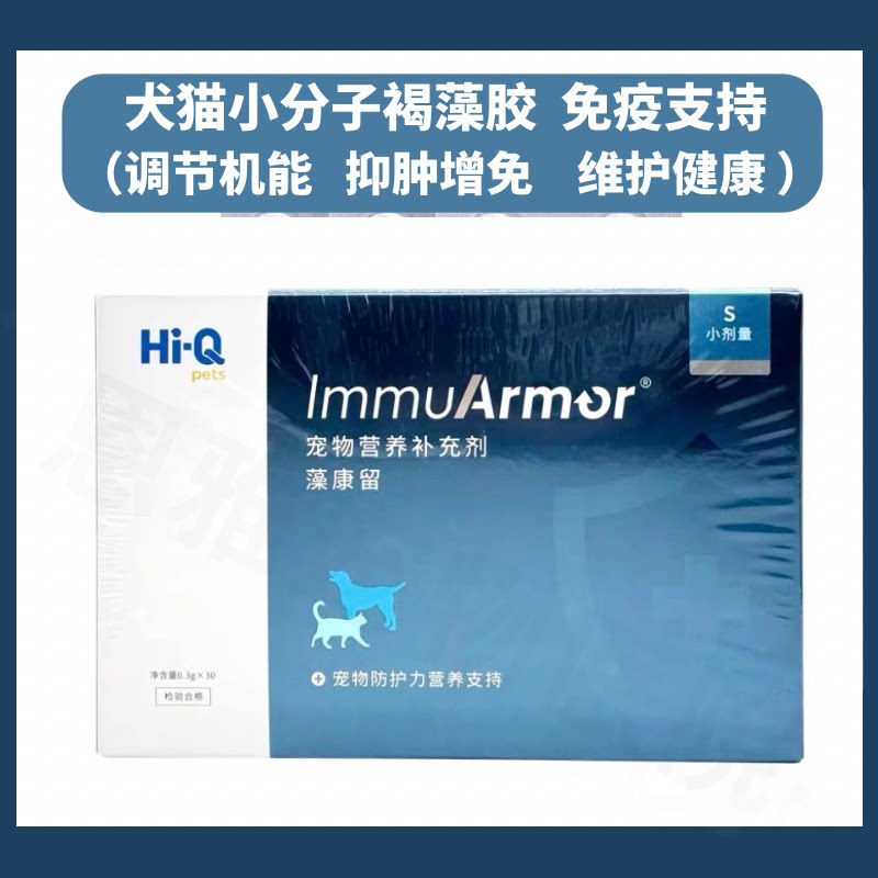 台湾HIQ藻康留宠物褐藻糖胶肿留