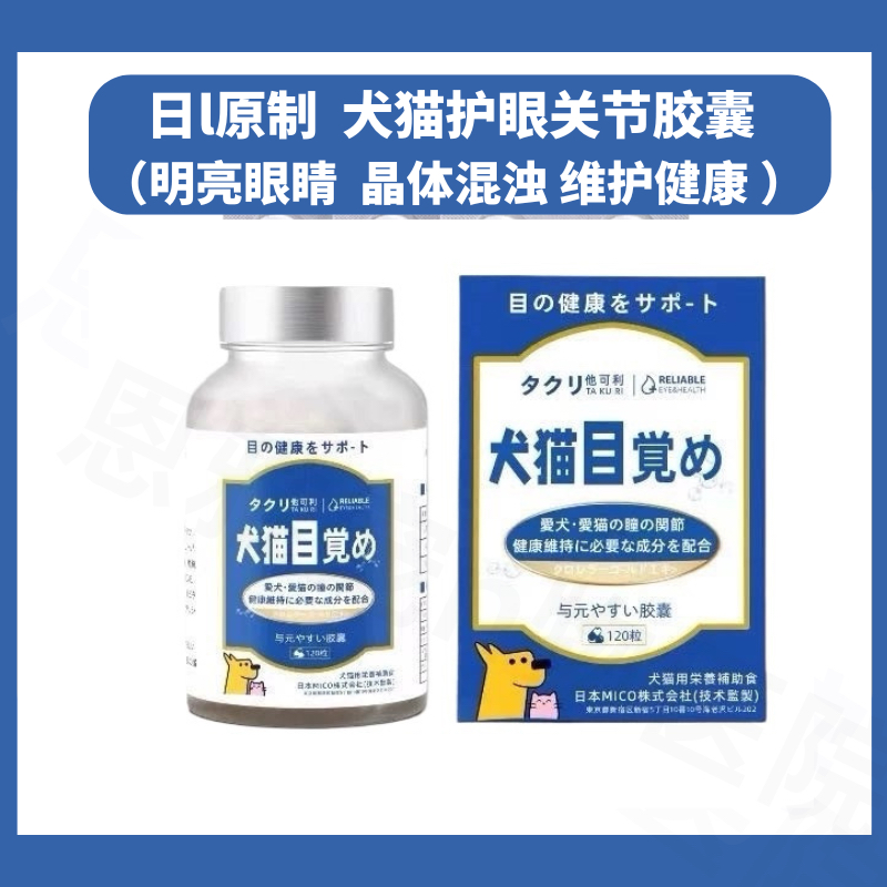 日本犬猫花青素护眼关节片视力退化改善白内眼青光障狗狗眼睛保健,宠物/宠物食品及用品,狗特色保健品,淘宝优惠券,粉丝福利购,淘宝优惠卷