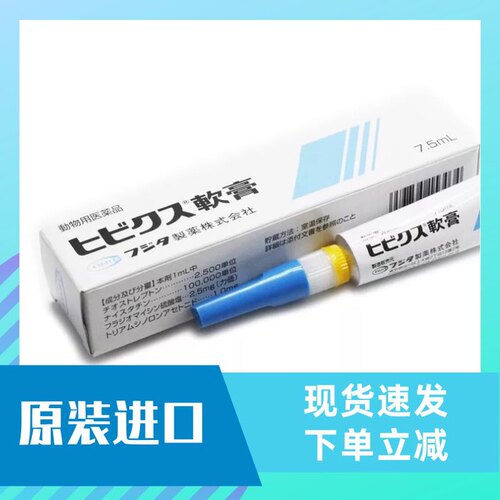 日本进口皮肤病软膏FUJITA
