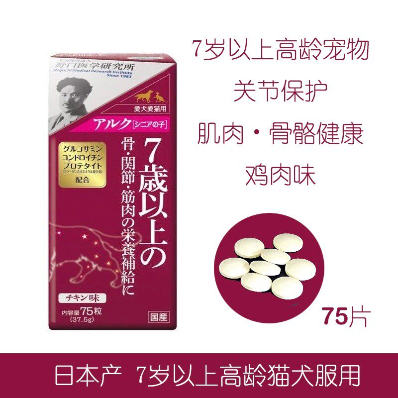 关节保护犬猫狗日本进口软骨素