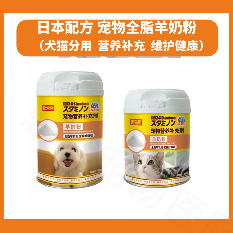 日本犬猫用全脂羊奶粉宠物猫营养奶粉美短新生小奶猫狗狗喝的柯基