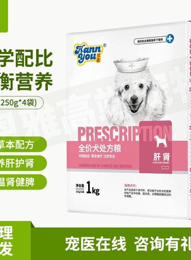 汉优调理保肝护肾狗粮