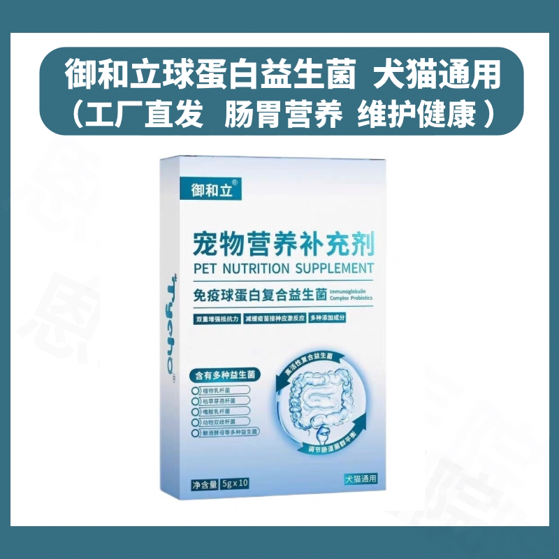 门店同款益生菌提高免疫力猫狗用