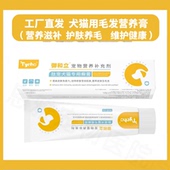 御和立犬猫通用皮肤干燥毛发营养膏亮毛防掉毛柯基狗狗美毛膏红敏