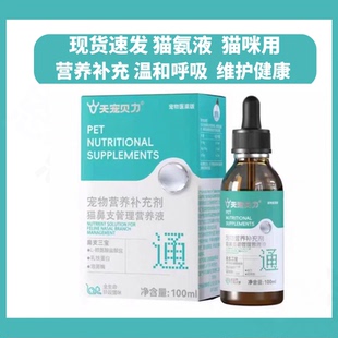 天宠贝力猫咪用鼻支管理营养液赖氨酸乳铁蛋白猫氨胺呼吸道猫胺液