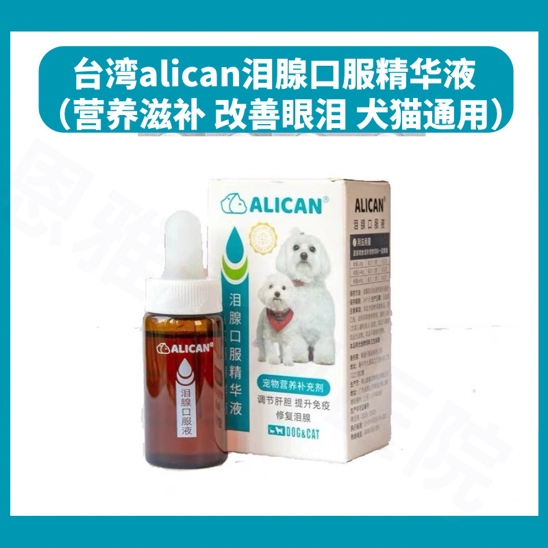 店主自用款效果好犬猫泪痕液口服