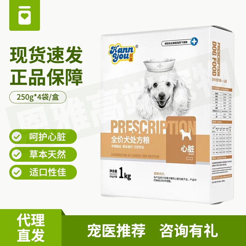 汉优心脏保健草本犬粮心脏肥大