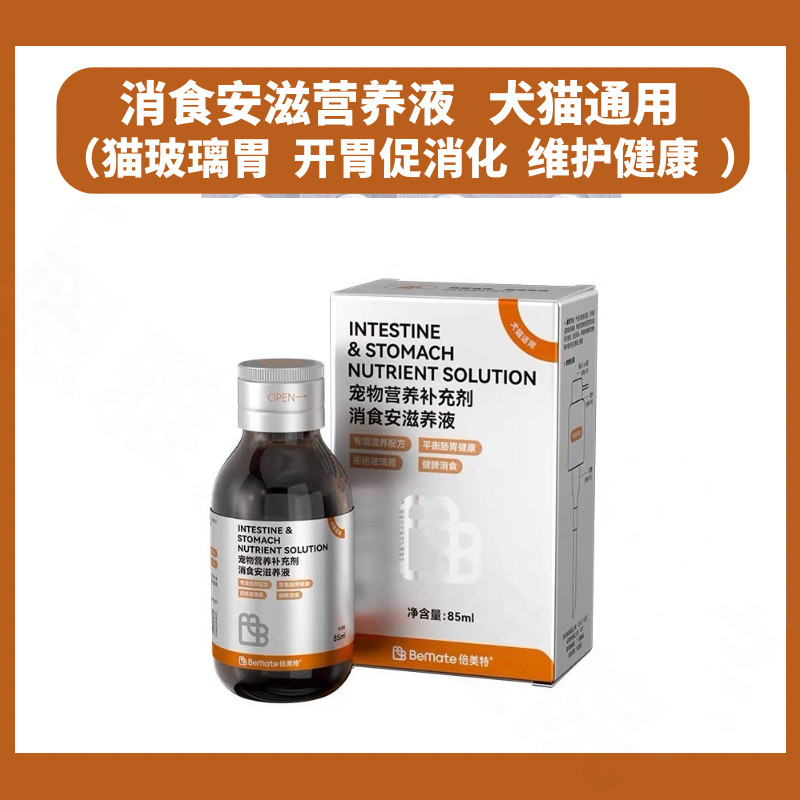 倍美特宠物营养液肠胃调理猫狗用
