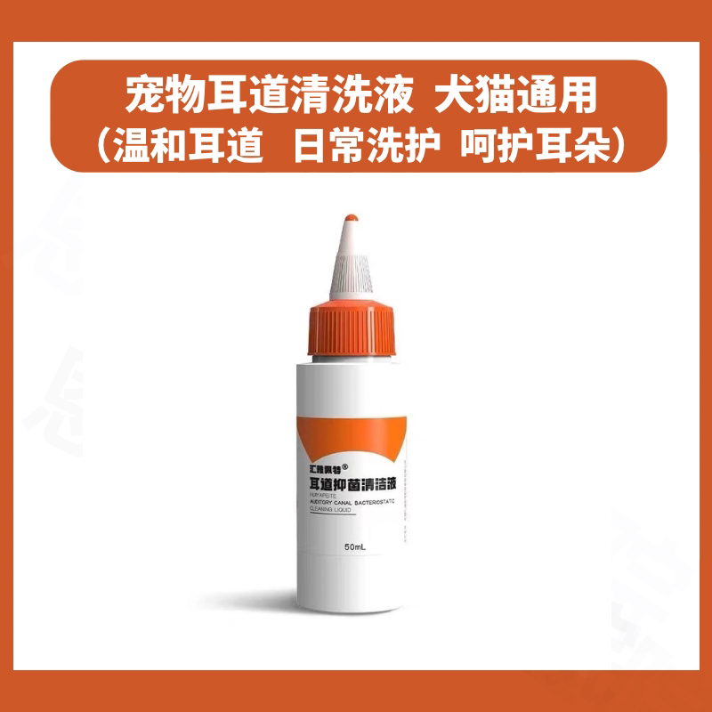 汇雅佩特宠物洗耳液猫狗狗洗耳水