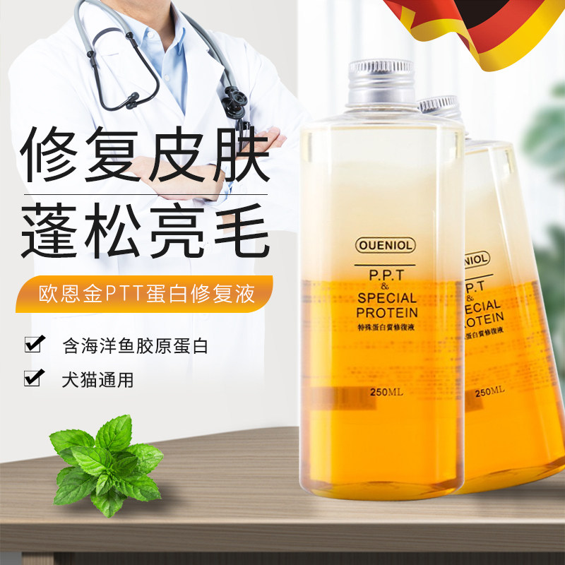 PPT护毛素毛囊皮肤受损