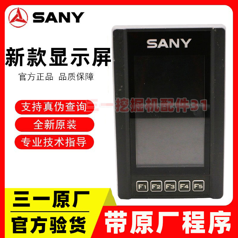 三一挖掘机配件 SY305 365 425 485显示屏 仪表控制器 操作屏原装