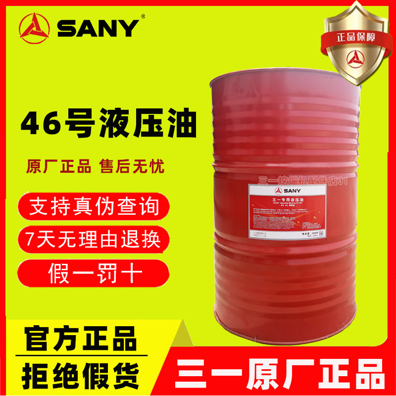 三一挖掘机配件抗磨46号液压油