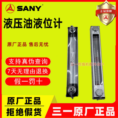 三一挖掘机原厂配件SY485 500 550 650 750液压油箱标尺液位计