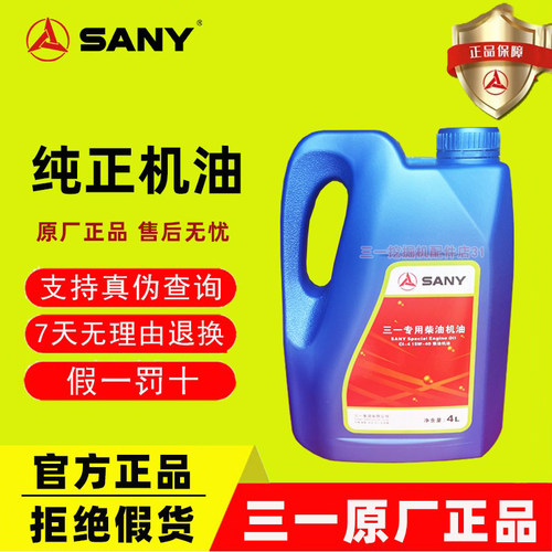 三一挖掘机原厂专用柴机油