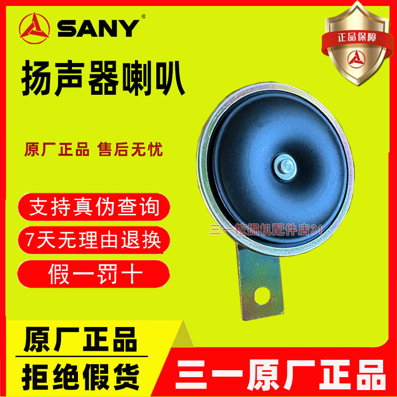 三一装载机高音低音喇叭60260625 原厂扬声器喇叭 鸣音器原装配件