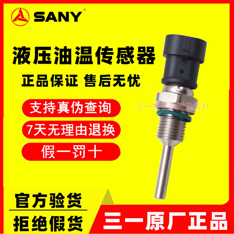 新款液压油油温传感器