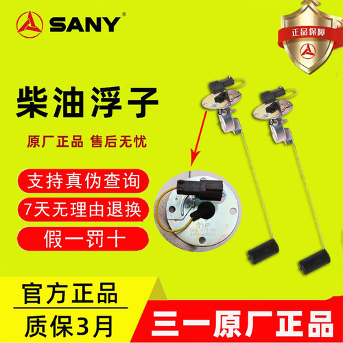 三一挖掘机液位计传感器
