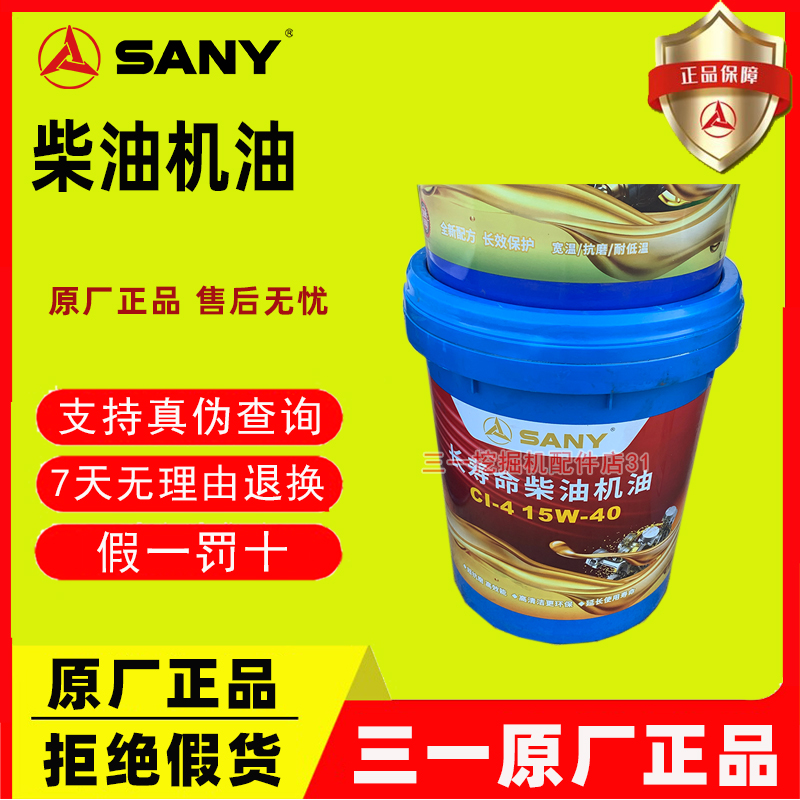 三一挖掘机柴油机油55 60 65 75 95 115 135 155 195原厂发动机油