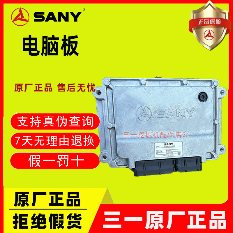 三一挖掘机可编程控制器电脑板SY365 485 550 原厂液压板60341070