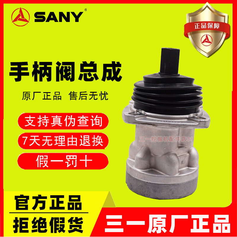 三一挖掘机操作手柄阀总成